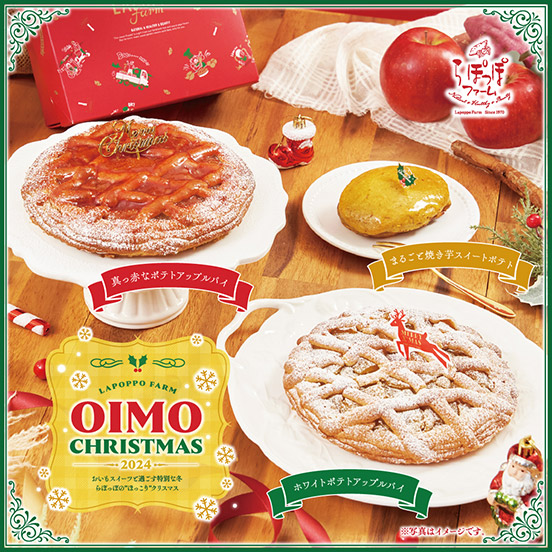 OIMO CHRISTMAS らぽっぽの“ほっこり”クリスマス