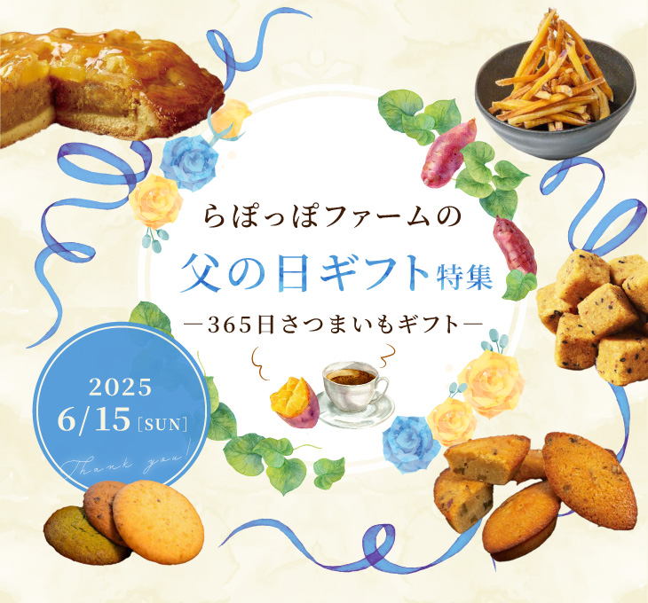 父の日特集