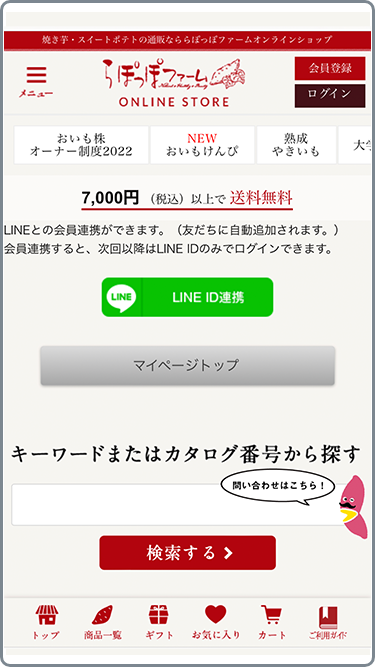 LINE ID連携を行ってください