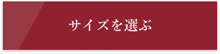 申し込みボタン