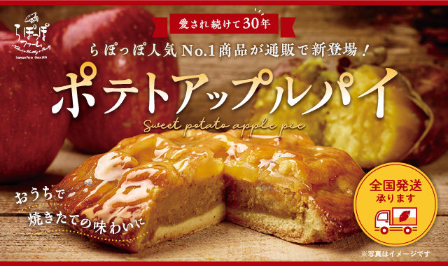 公式通販 らぽっぽファームオンラインストア 公式通販 らぽっぽファームオンラインストア