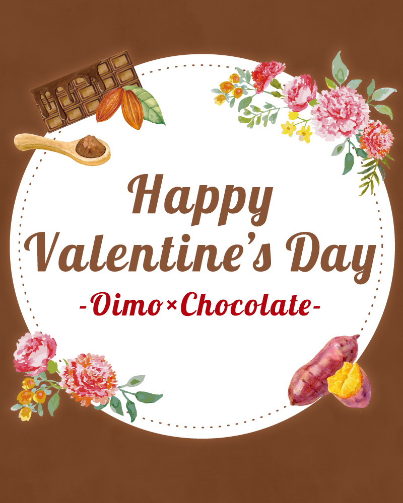 らぽっぽファームが贈る、Happy Valentine -Oimo×Chocolate
