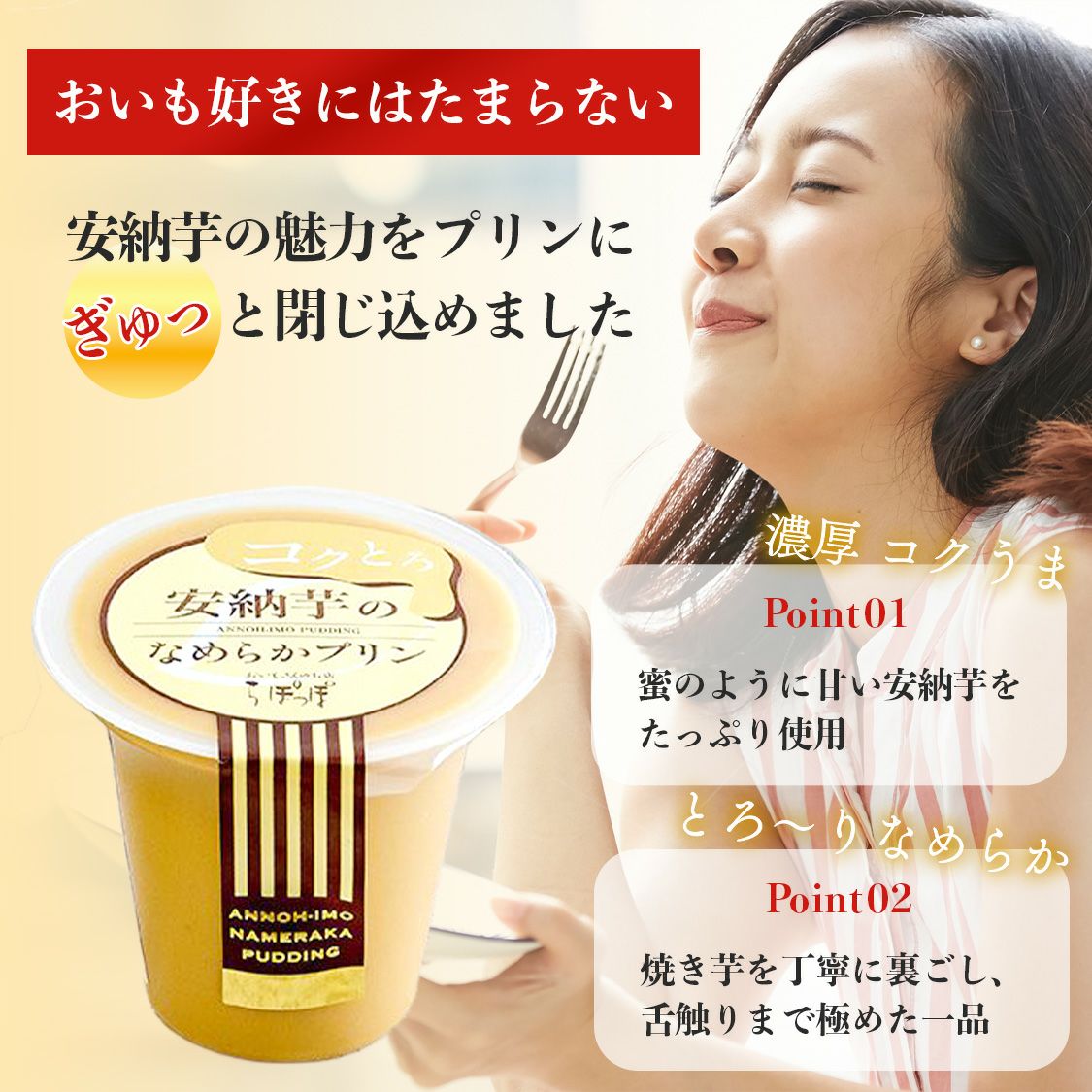 らぽっぽ コクとろ安納芋のなめらかプリン 5個入り さつまいもプリン