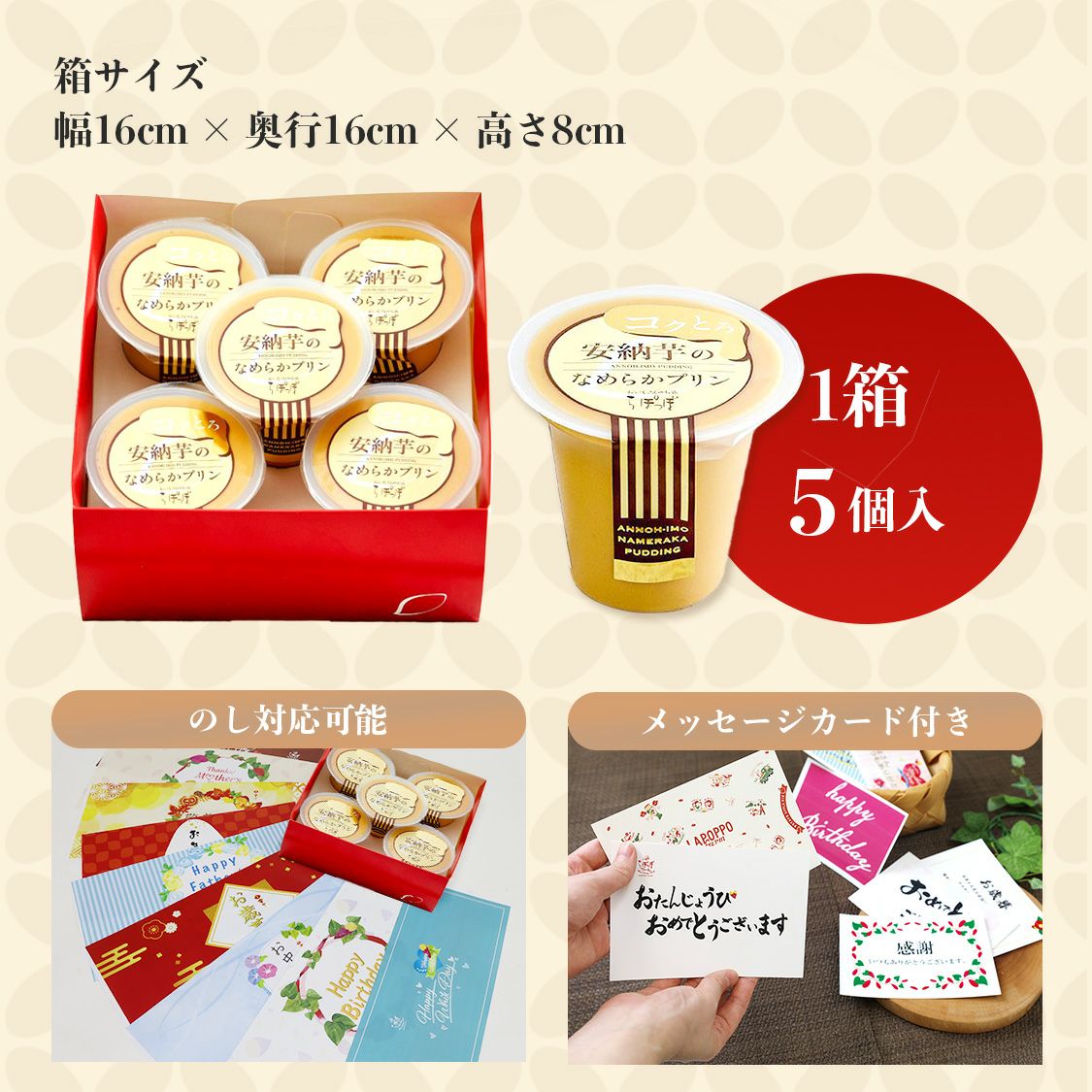 らぽっぽ　コクとろ安納芋のなめらかプリン　5個入
