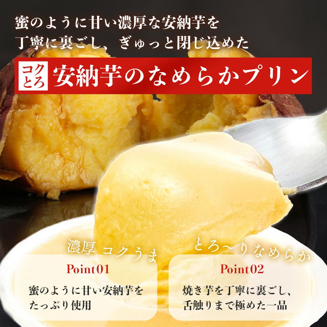 らぽっぽ コクとろ安納芋のなめらかプリン 5個入り さつまいもプリン