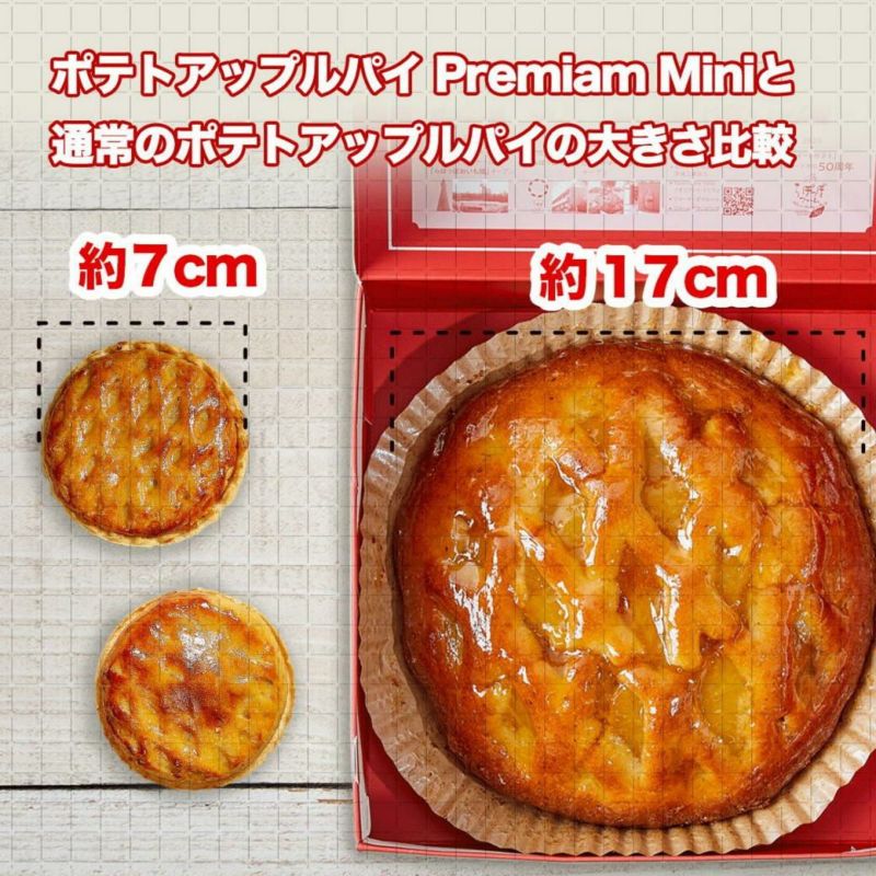 窯出しポテトアップルパイ（8個入） | 【公式通販】らぽっぽファーム