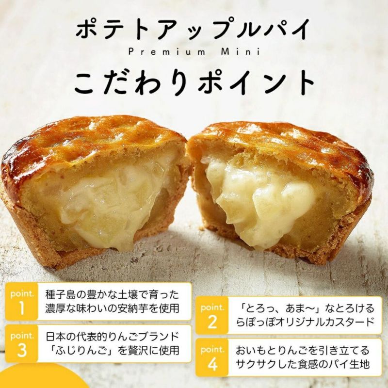 窯出しポテトアップルパイ（8個入）