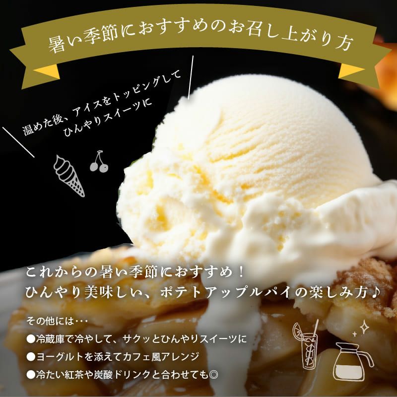 窯出し ポテトアップルパイ 8個入り 詰め合わせ