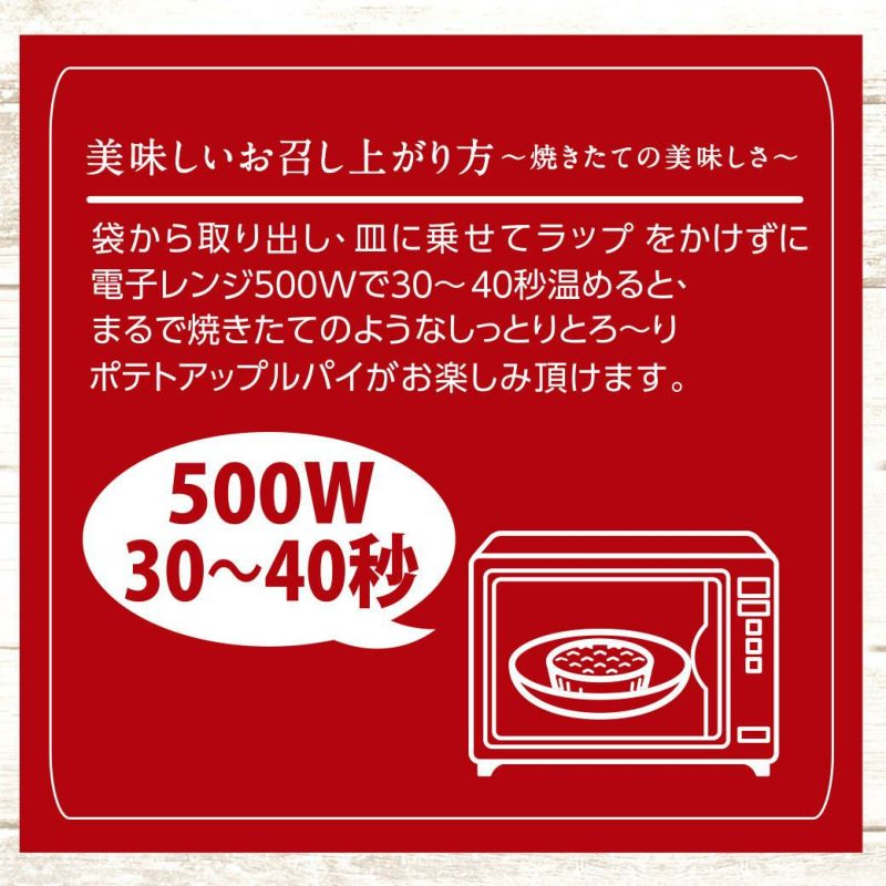 窯出しポテトアップルパイ（8個入）