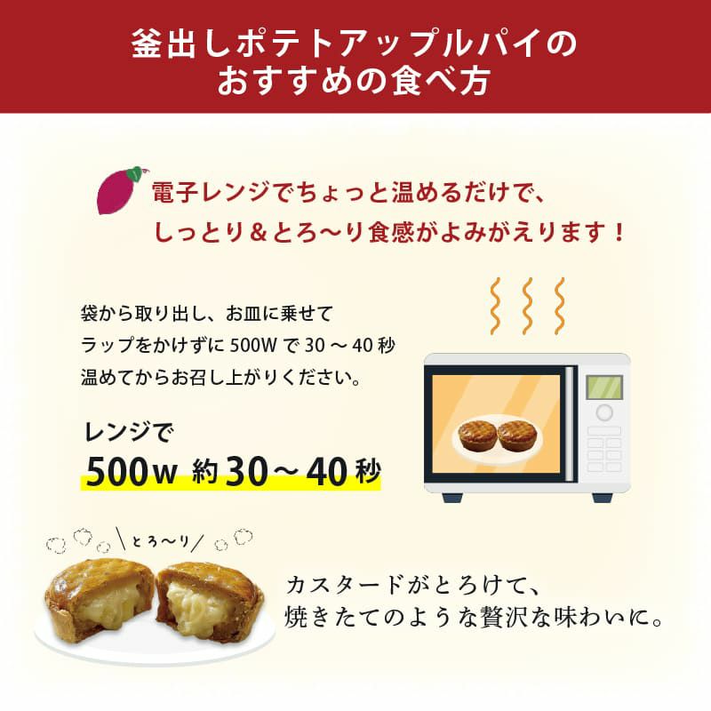 窯出しポテトアップルパイ（8個入）