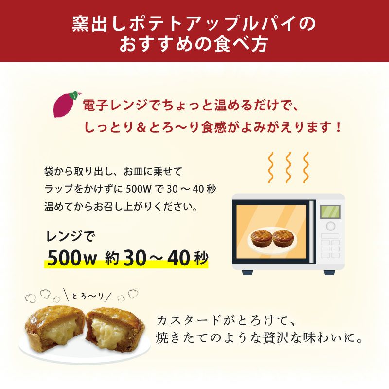 窯出しポテトアップルパイ（8個入）