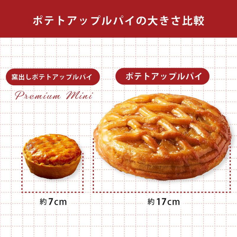 窯出し ポテトアップルパイ 8個入り 詰め合わせ