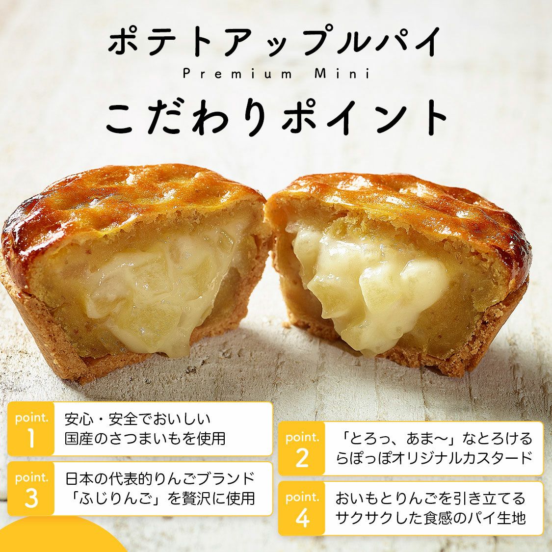 らぽっぽ 窯出し ポテトアップルパイ プレミアムミニ
