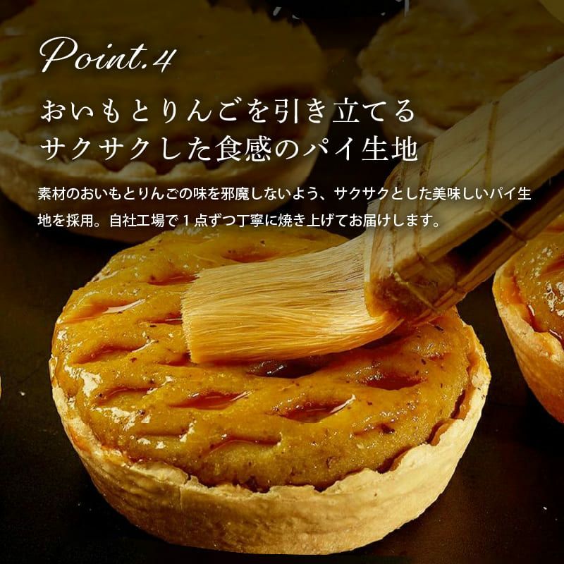 窯出しポテトアップルパイ（4個入）