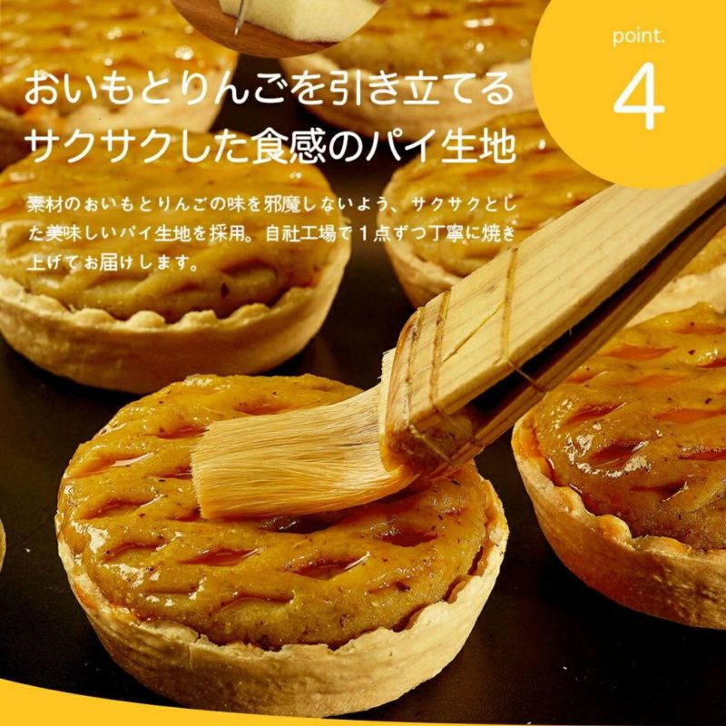 窯出しポテトアップルパイ（4個入）