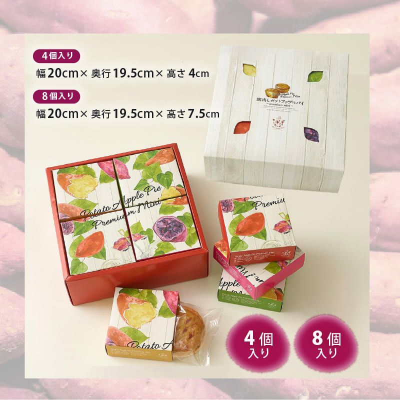 窯出しポテトアップルパイ（4個入）