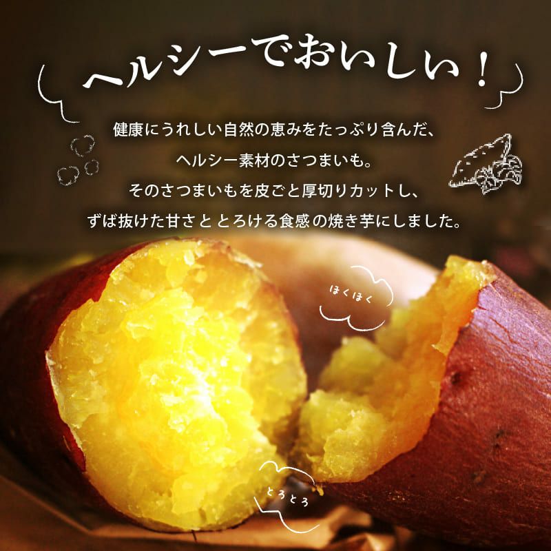 蜜たっぷり紅はるかの甘熟やきいも 25袋 食べきりサイズ さつまいもスイーツ