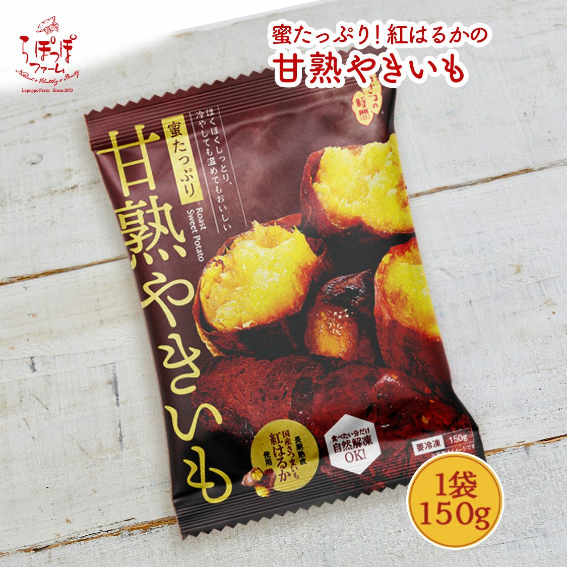 甘熟美腸やきいも【25袋】