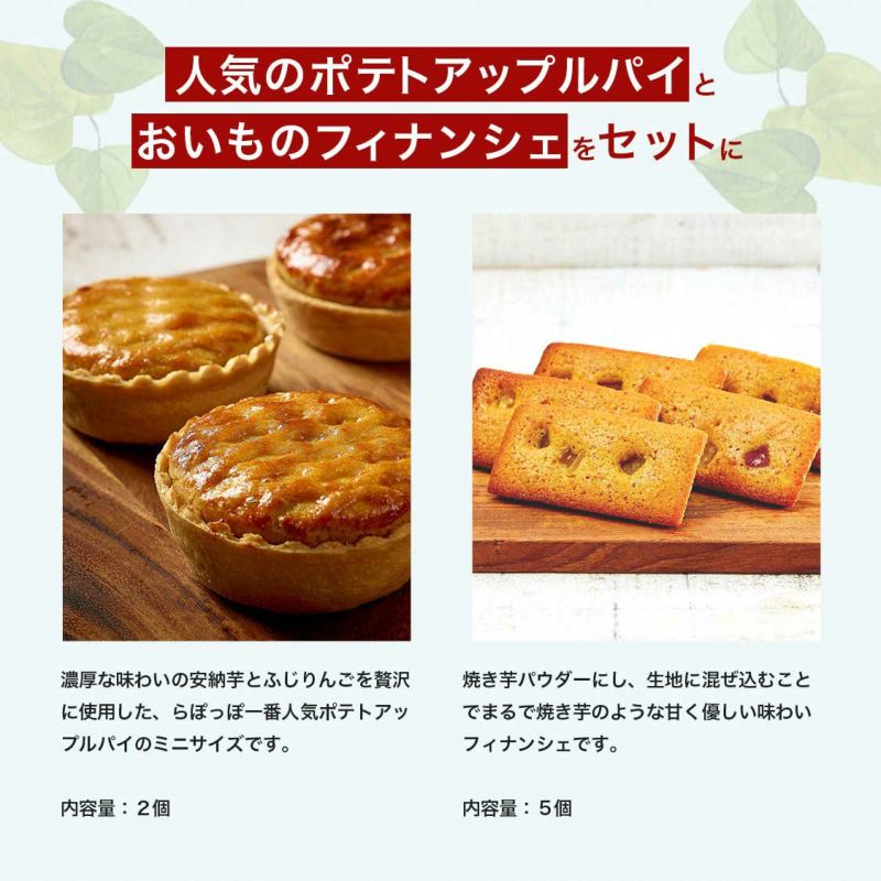 窯出しポテトアップルパイ＆おいもフィナンシェ