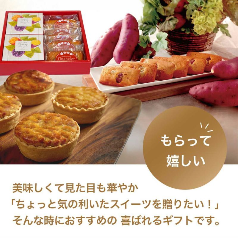 窯出しポテトアップルパイ＆おいもフィナンシェ