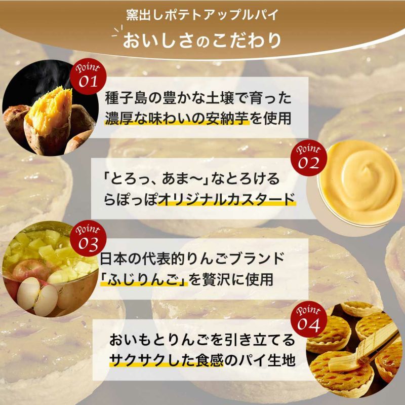 窯出しポテトアップルパイ＆おいもフィナンシェ