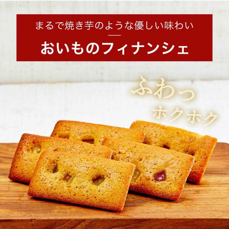 窯出しポテトアップルパイ＆おいもフィナンシェ