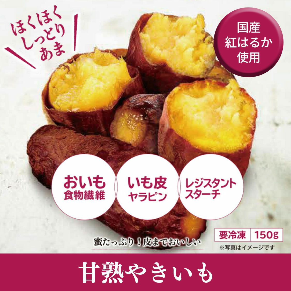 蜜たっぷり紅はるかの甘熟やきいも 4袋 食べきりサイズ さつまいもスイーツ