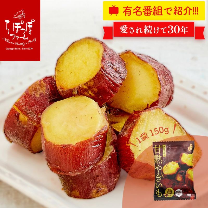 蜜たっぷり紅はるかの甘熟やきいも 8袋 食べきりサイズ さつまいもスイーツ