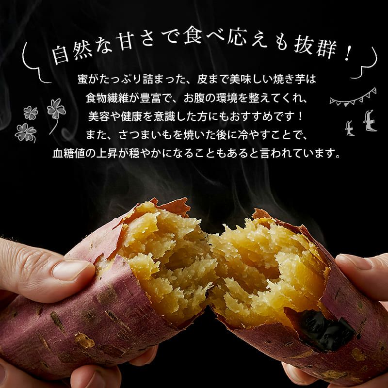 甘熟美腸やきいも【8袋】