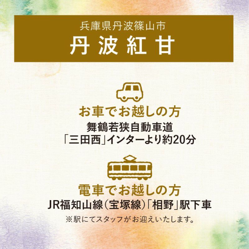おいも株オーナー制度2025苗植会【丹波紅甘】