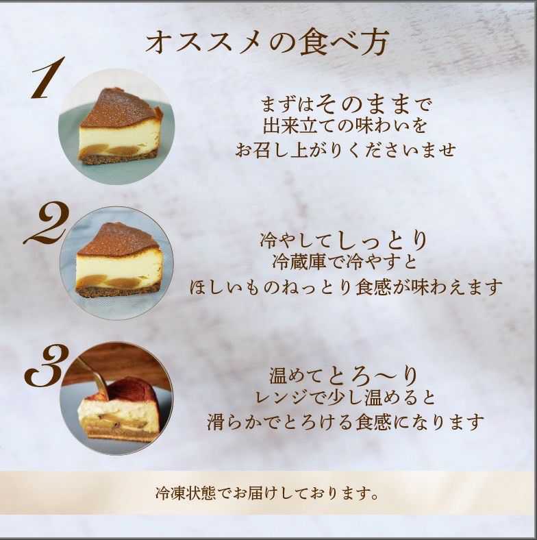 甘熟ほしいもの濃蜜バスクチーズケーキ