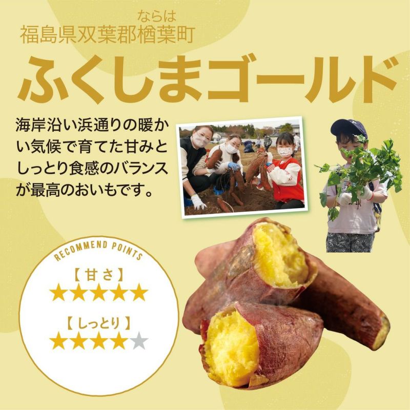 おいも株」オーナー権利 ふくしまゴールド【お届け日時ご指定