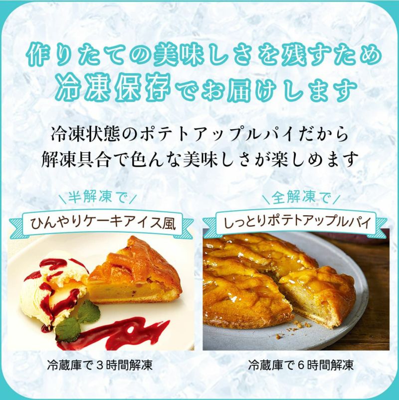 らぽっぽファーム ポテトアップルパイ