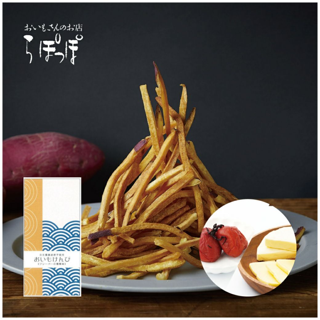 らぽっぽファーム おいもけんぴ 小サイズ 梅かつおチーズ