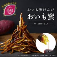 らぽっぽファーム おいも蜜けんぴ 小サイズ おいも蜜