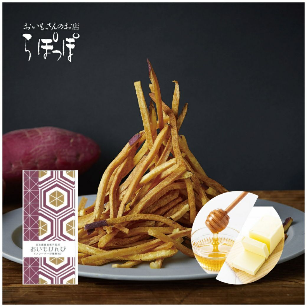 らぽっぽファーム おいもけんぴ 小サイズ ハニーバター