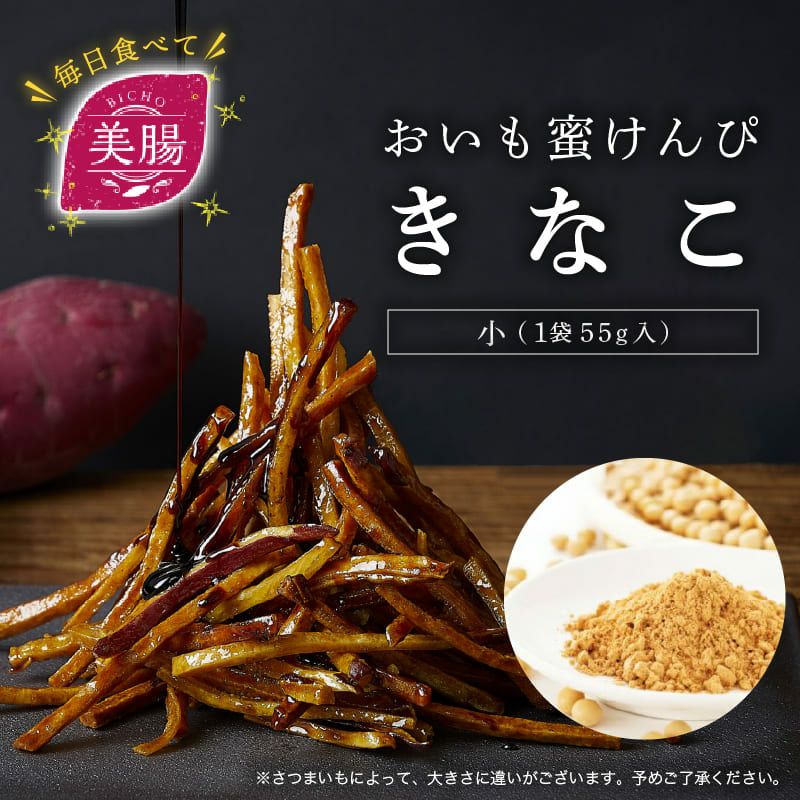 おいも蜜けんぴ(小) きな粉