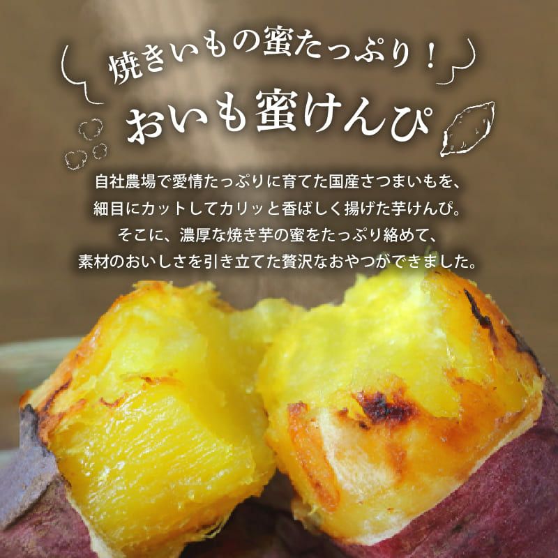 おいも蜜けんぴ(小) きな粉