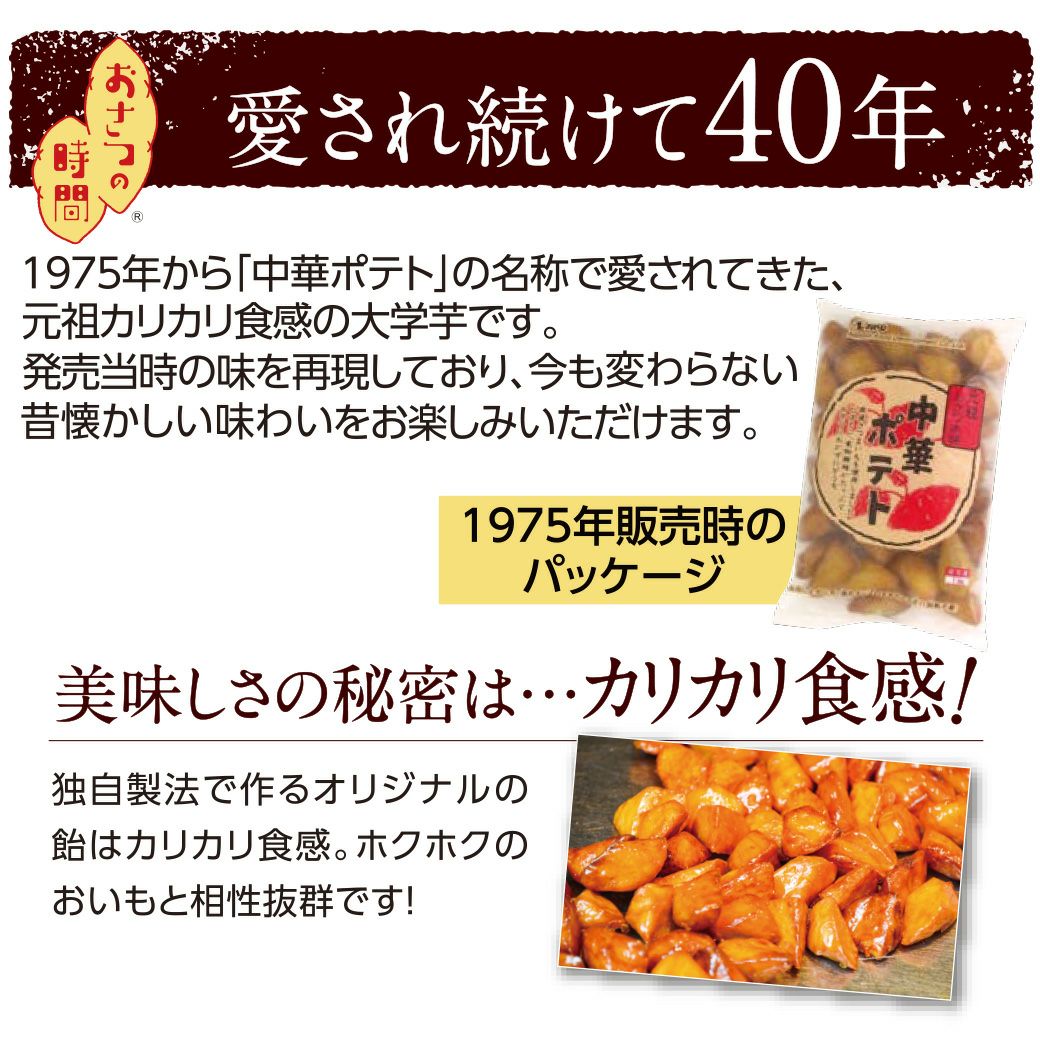 元祖 カリカリ飴 大学芋 5袋 さつまいもスイーツ