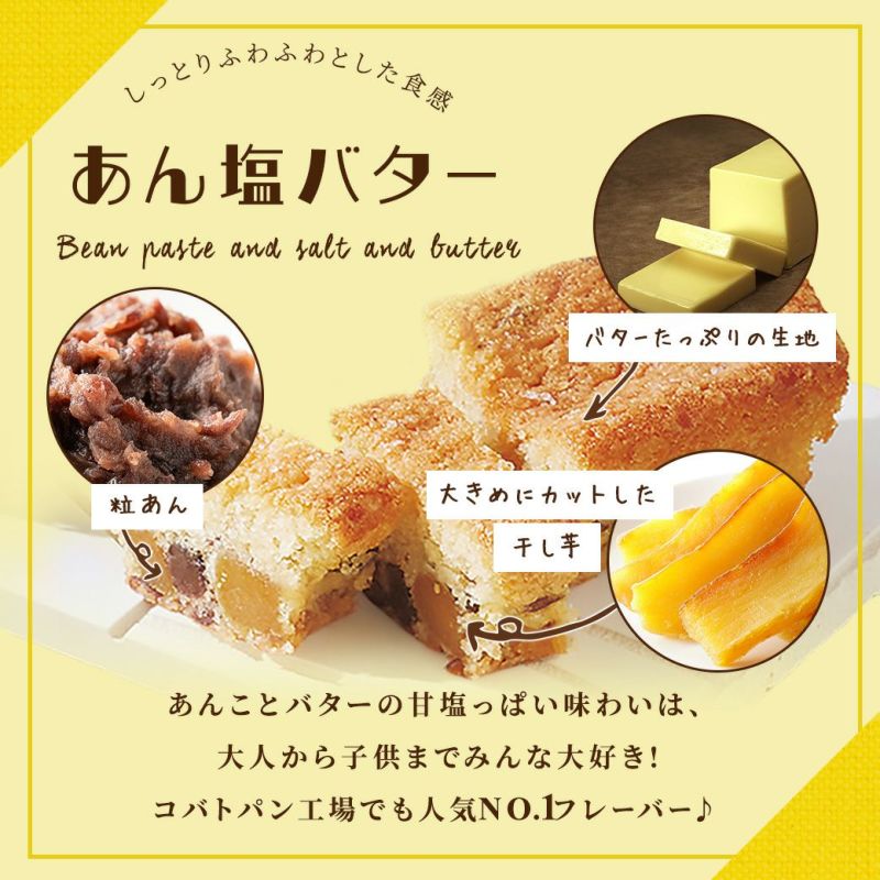 あん塩バター | おいもパウンドケーキ「らぽっぽ×COBATOコラボ缶」