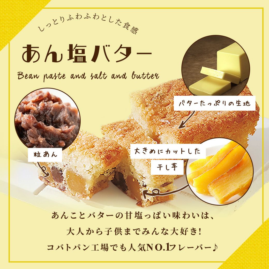 あん塩バター | おいもパウンドケーキ「らぽっぽ×COBATOコラボ缶」