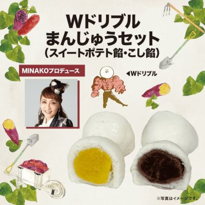 Wドリブルまんじゅうセット