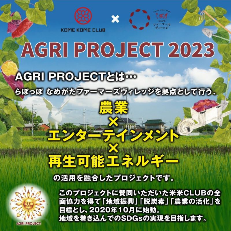 AGRIPROJECT2023