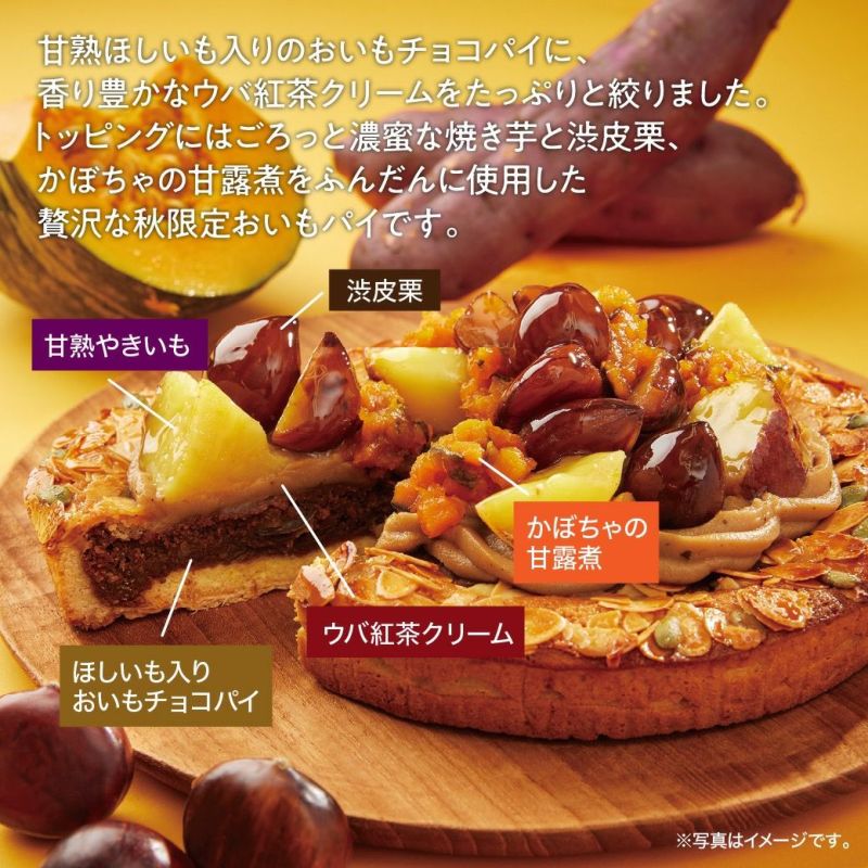 いもくりなんきんゴロゴロファームパイ