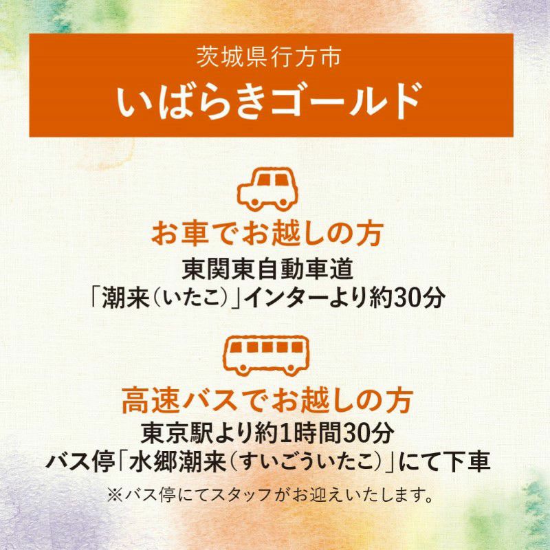 アクセス