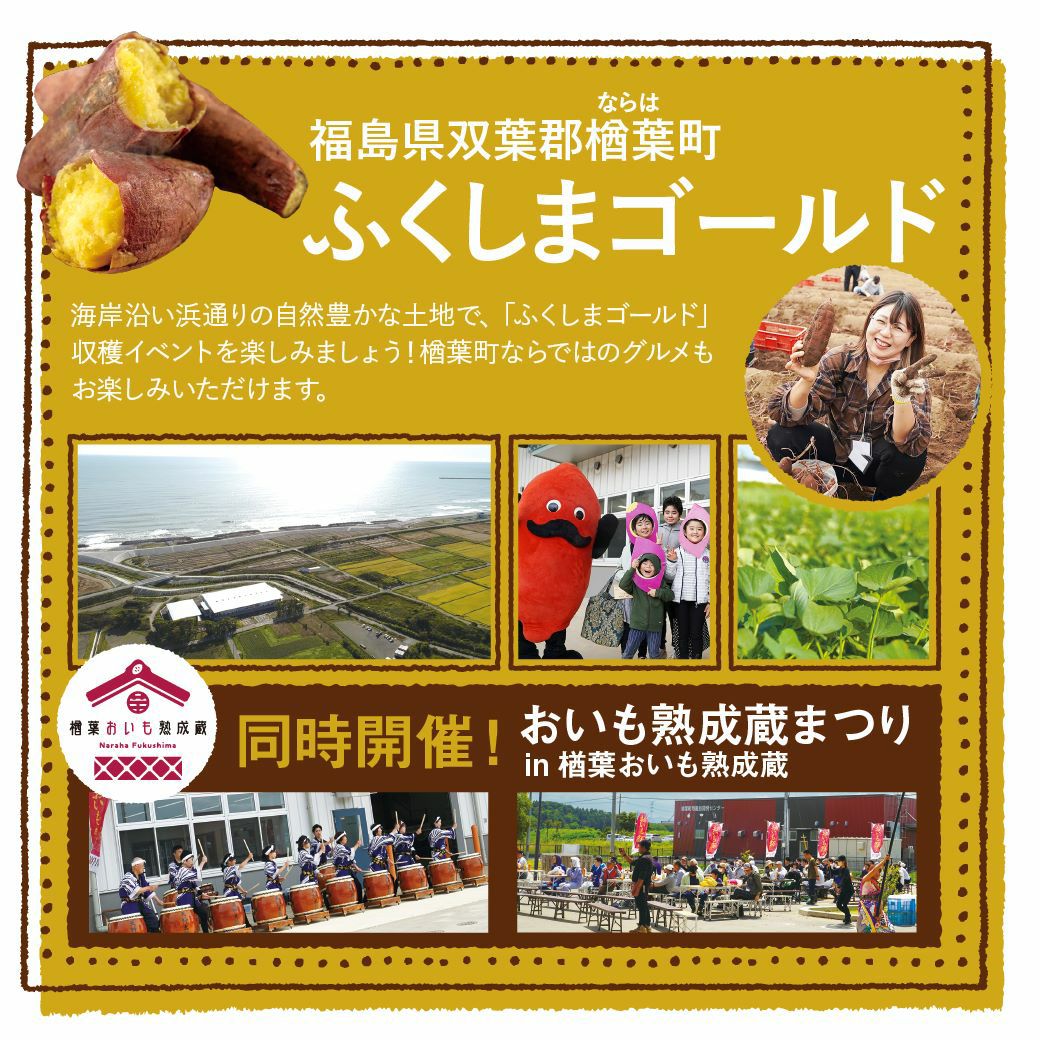 ふくしまゴールド