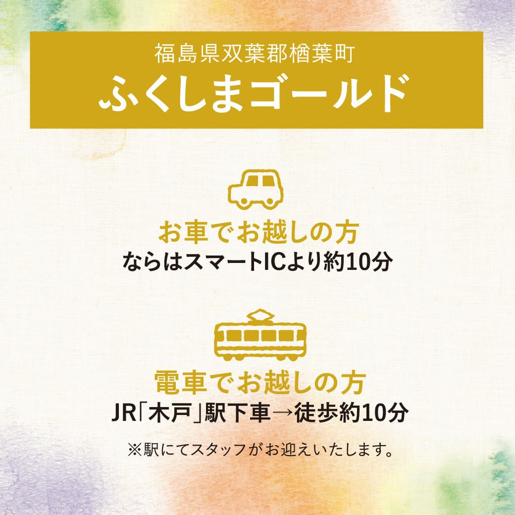 アクセス