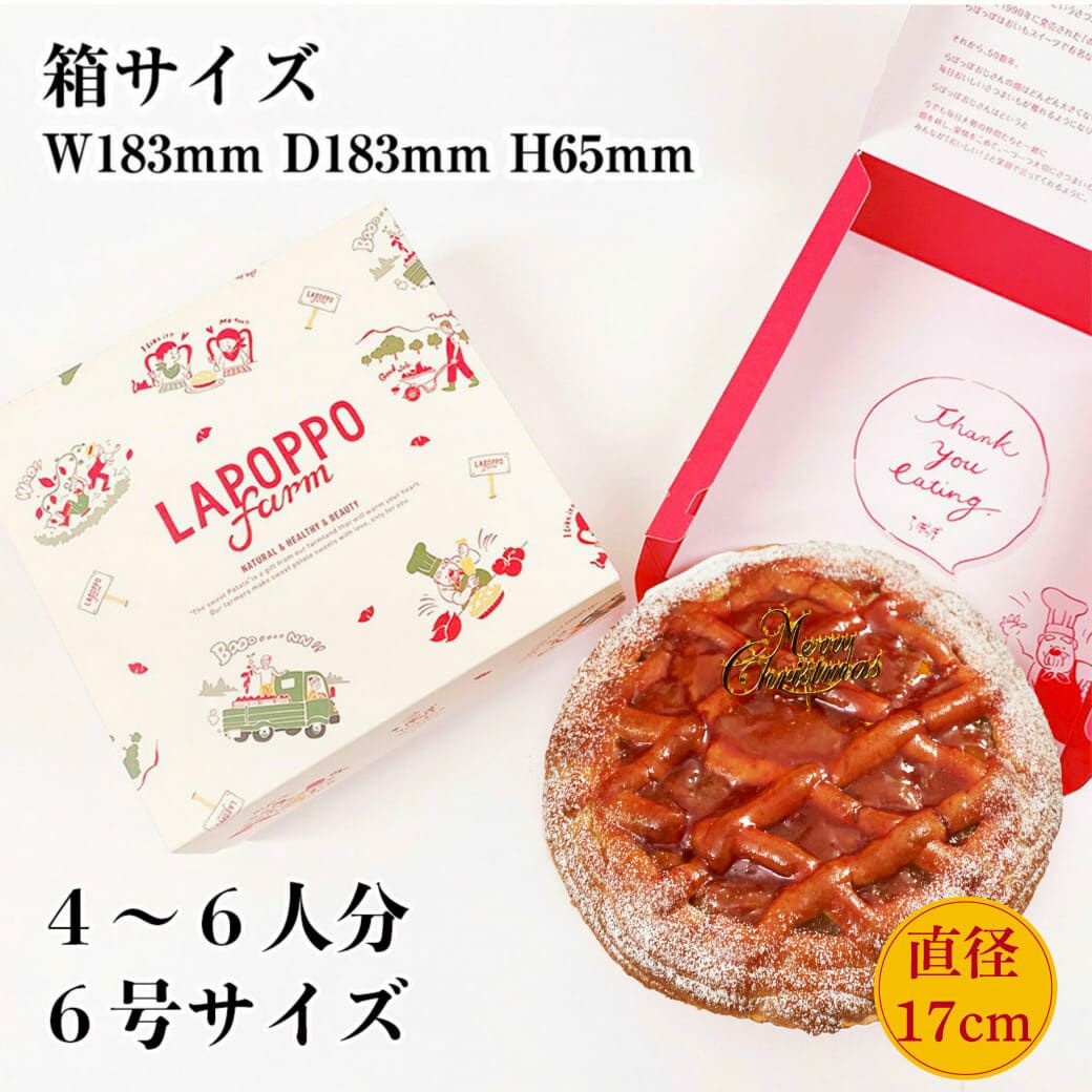 らぽっぽファーム 真っ赤な ポテトアップルパイ 数量限定