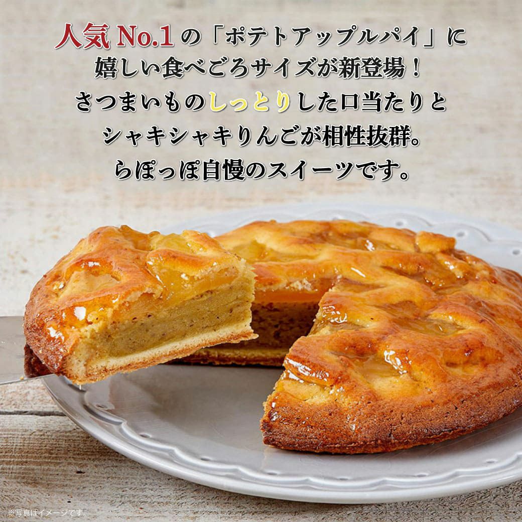 らぽっぽファーム ミニ ポテトアップルパイ さつまいもスイーツ