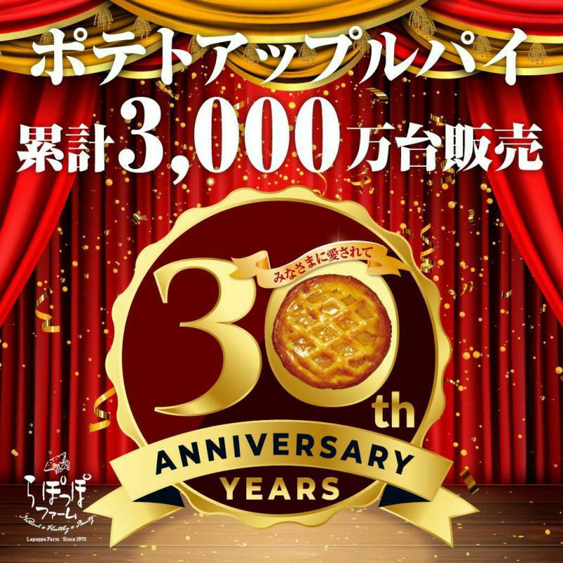 らぽっぽファーム ミニ ポテトアップルパイ さつまいもスイーツ